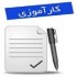 گزارش کارآموزی سخت افزار ACCESS