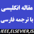 کنترل هموار نوسانات تولید برق فوتوولتائیک (PV) و توان بادی، مبنی بر باتری‌خانه ذخیره کننده انرژی (BESS)