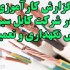 گزارش کارآموزی تعمیرات و نگهداری شرکت کابل سین