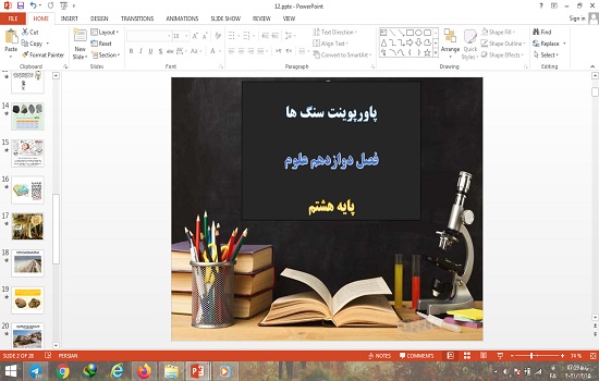 پاورپوینت سنگ ها فصل 12 علوم پایه هشتم