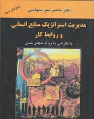 پاورپوینت نظام تأمین و تعدیل منابع انسانی